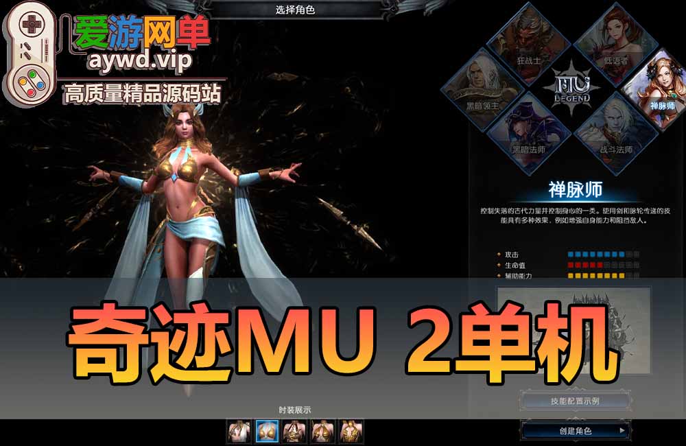 奇迹MU2单机版六职业GM工具可刷道具无限金币商城修复网游单机虚拟机一键端缩略图