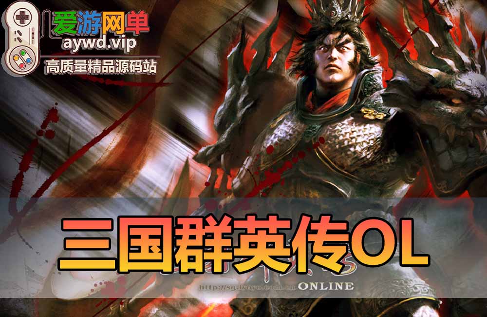 三国群英传OL单机版GM免虚拟机解压即玩操作简单大型电脑网游单机缩略图