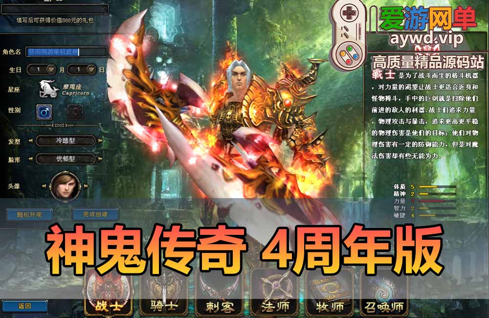 神鬼传奇单机版四周年怀旧版GM命令可刷物品元宝金币等级虚拟机一键端缩略图