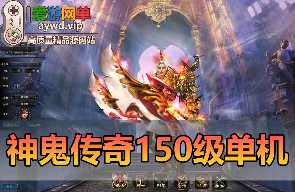 神鬼传奇单机版150级起源130级天域GM完整任务商城新时装翅膀套虚拟机一键端缩略图