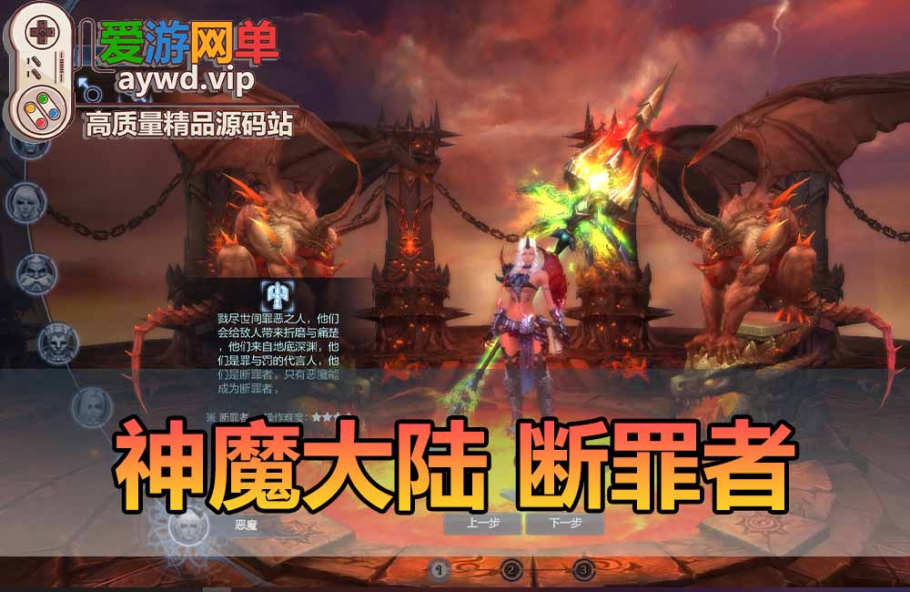 神魔单机版大陆新增断罪者职业完整任务商城无限叶子币网游单机版虚拟机一键端缩略图