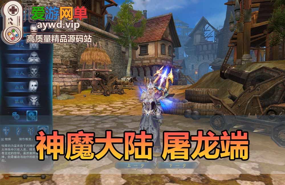 神魔大陆单机版屠龙458端6种族完整任务商城GM无限叶子网游单机虚拟机一键端缩略图