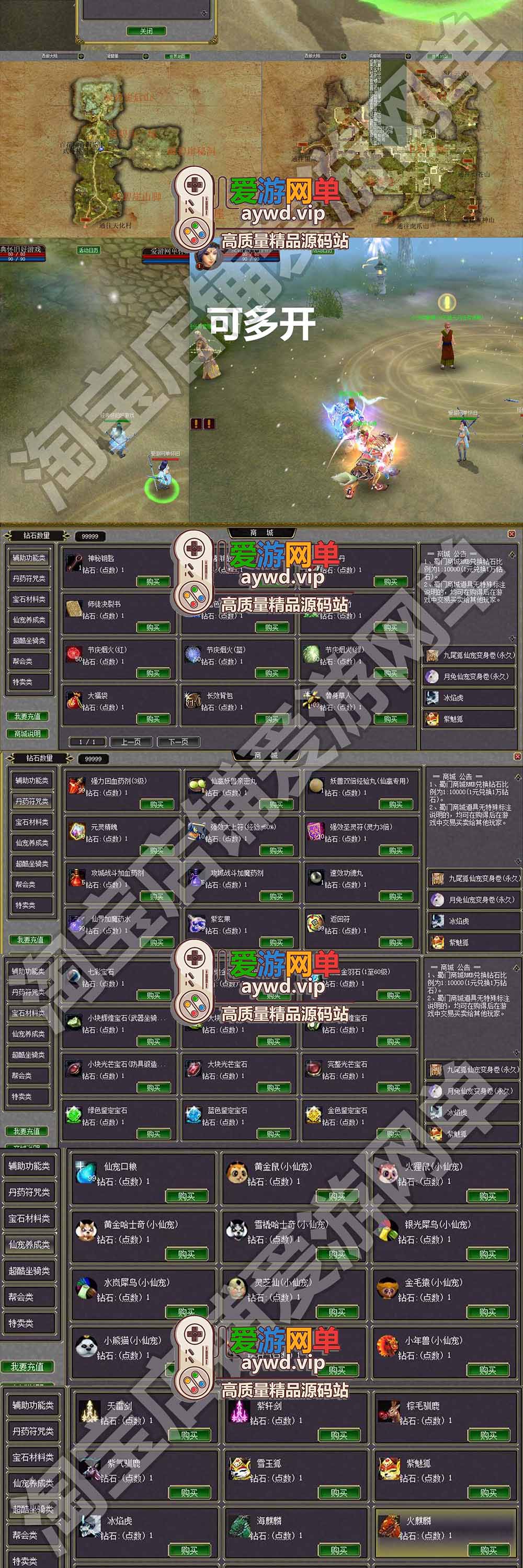 蜀门OL单机版怀旧附带6个特色版本丰富翅膀坐骑GM安装简单虚拟机一键端插图1 蜀门OL单机版怀旧附带6个特色版本丰富翅膀坐骑GM安装简单虚拟机一键端