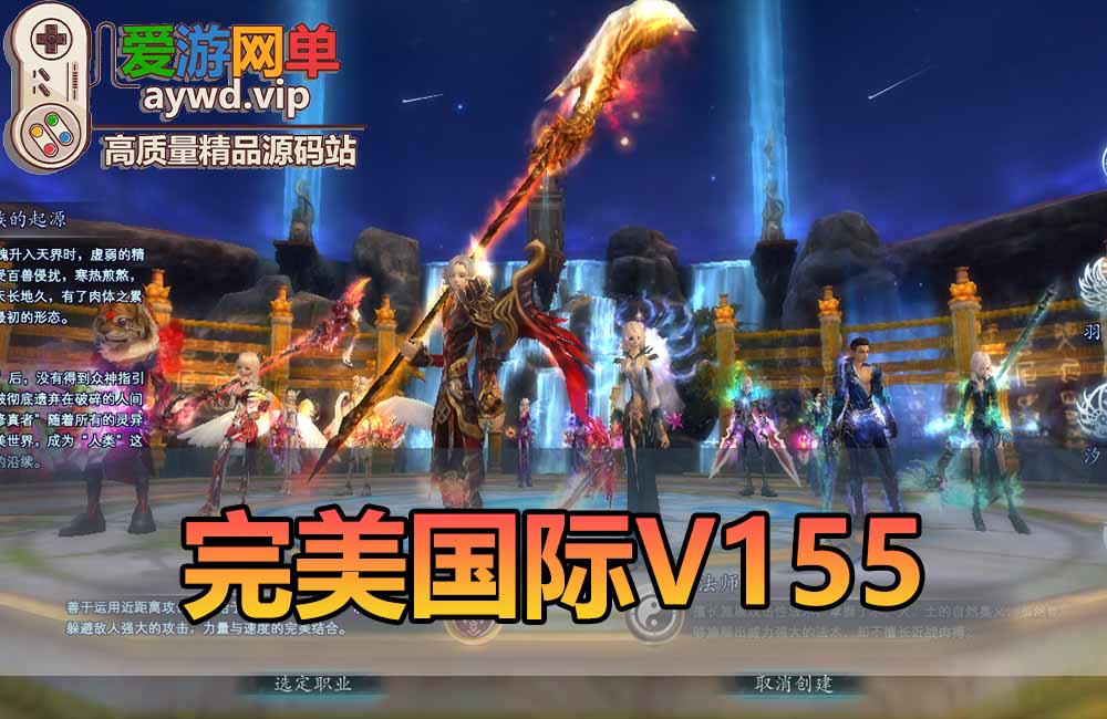 完美国际V155单机版12职业18品武器GM后台装备生成器虚拟机一键端缩略图