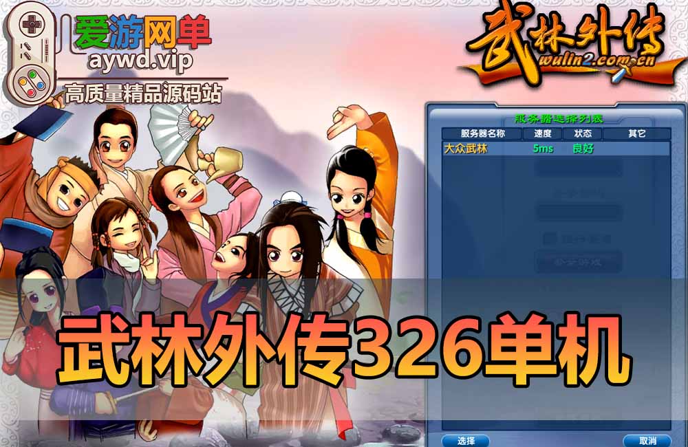武林外传单机版V326怀旧虚拟机一键端GM后台无限元宝可刷物品道具缩略图