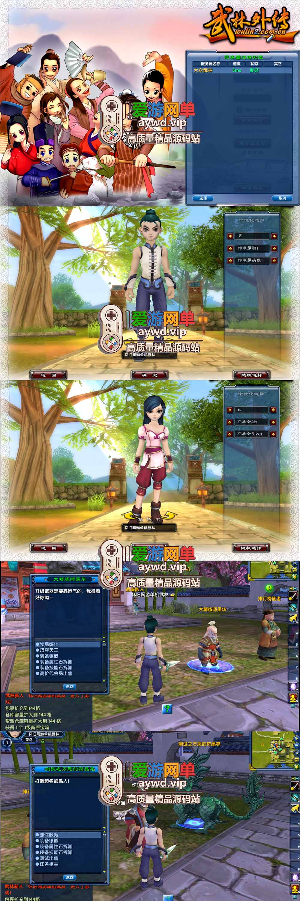 武林外传单机版V326怀旧虚拟机一键端GM后台无限元宝可刷物品道具插图 武林外传单机版V326怀旧虚拟机一键端GM后台无限元宝可刷物品道具