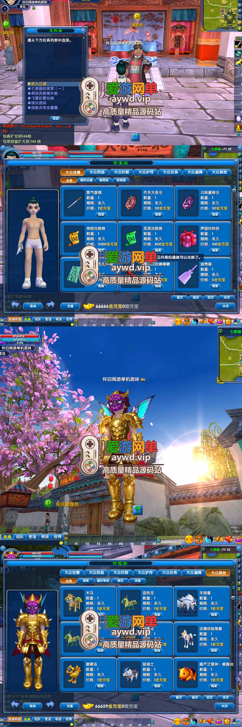 武林外传单机版V326怀旧虚拟机一键端GM后台无限元宝可刷物品道具插图1 武林外传单机版V326怀旧虚拟机一键端GM后台无限元宝可刷物品道具