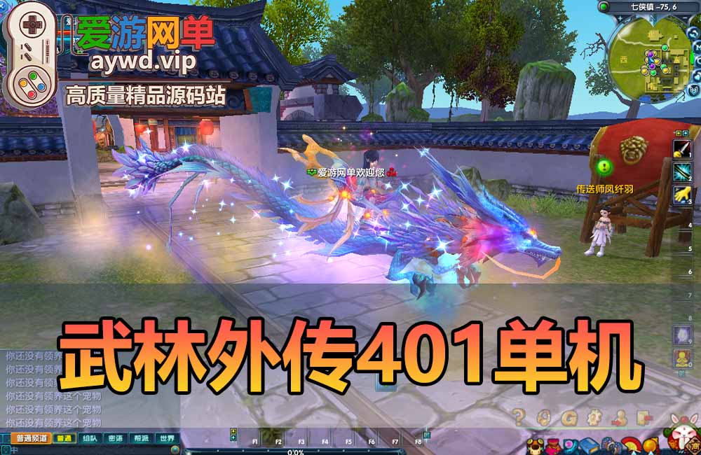 武林外传单机版V401小天位GM后台可无限元宝金币物品虚拟机一键端缩略图