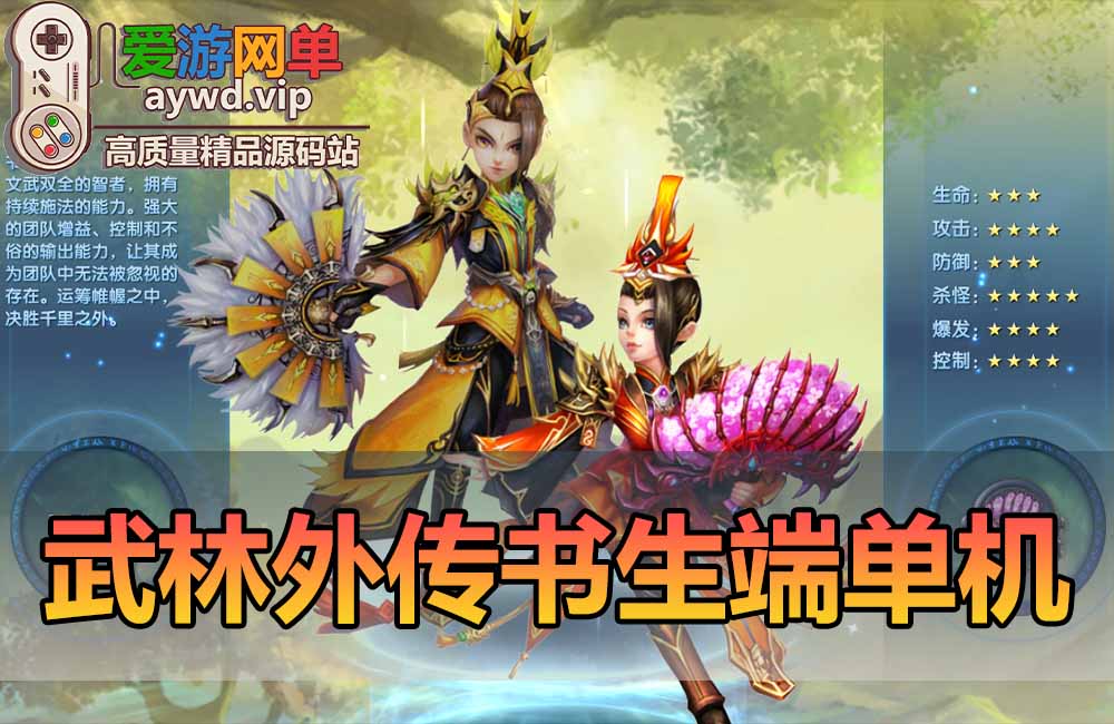 武林外传单机版书生端EL可查全物品代码GM后台可刷物品元宝金币虚拟机一键端缩略图