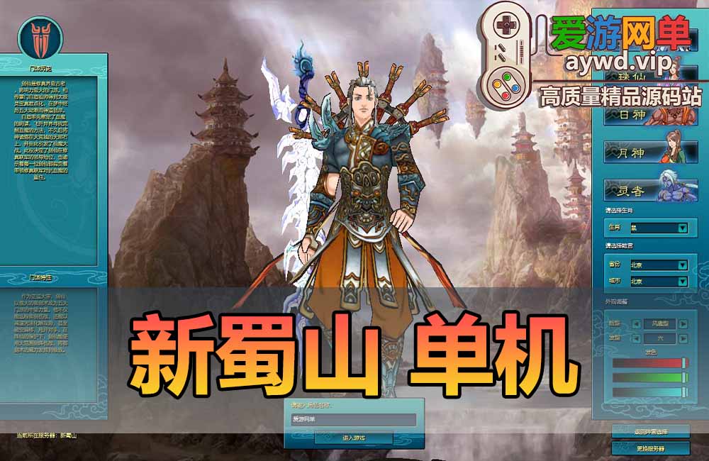 新蜀山OL单机版300级修复任务完整商城神兵套GM安装简单虚拟机一键端缩略图