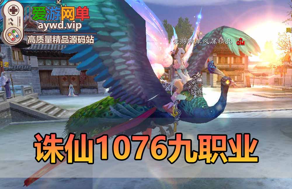 诛仙2单机版9职业1076GM后台可刷物品元宝金币虚拟机一键端缩略图