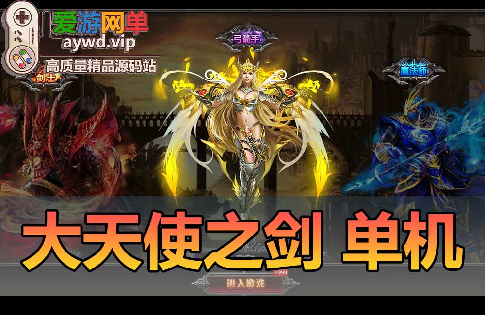奇迹大天使之剑单机免稀有页游虚拟机一键端GM工具视频教程缩略图