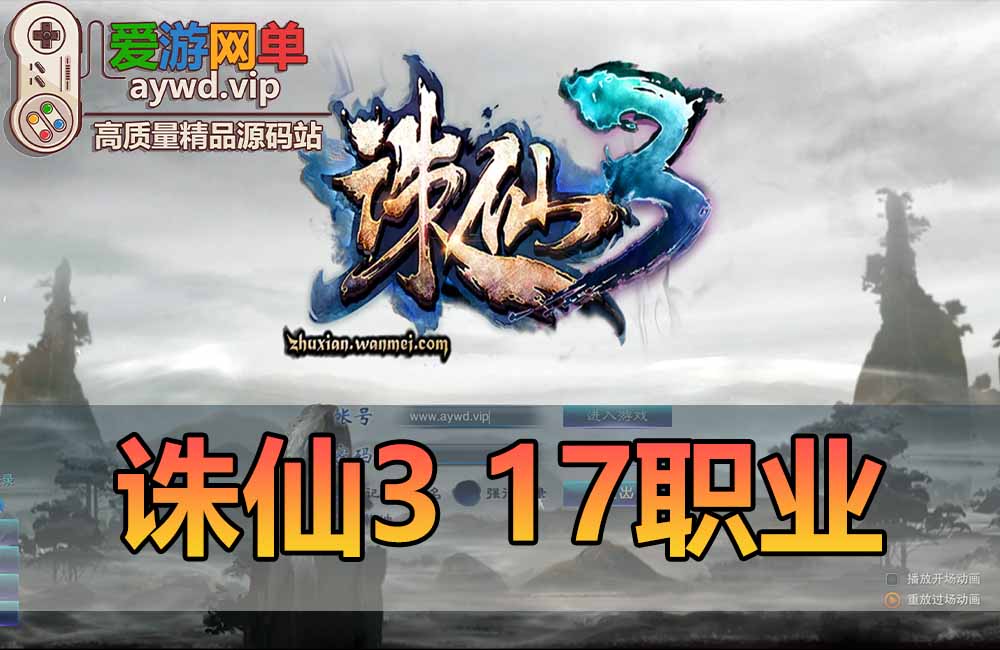 新诛仙3单机版17职业精修神剑12技能GM后台可刷物品元宝物品虚拟机一键端缩略图