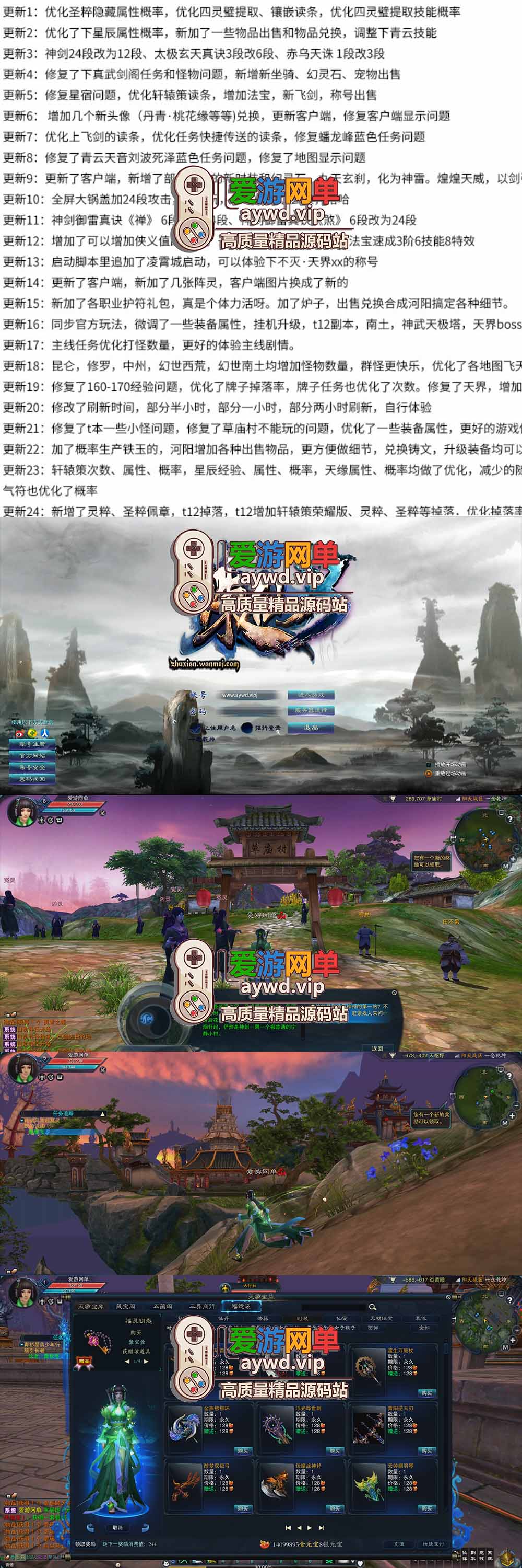新诛仙3单机版17职业精修神剑12技能GM后台可刷物品元宝物品虚拟机一键端插图 新诛仙3单机版17职业精修神剑12技能GM后台可刷物品元宝物品虚拟机一键端