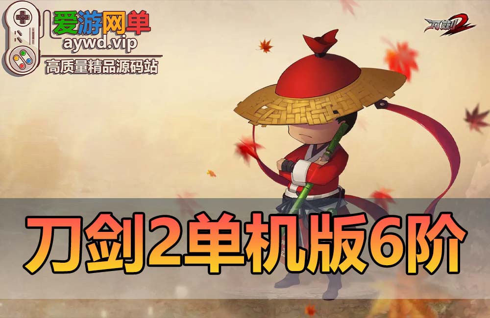 刀剑2单机版六阶天武技能89全是职业魂技内置GM控制台忘川法宝虚拟机一键端缩略图