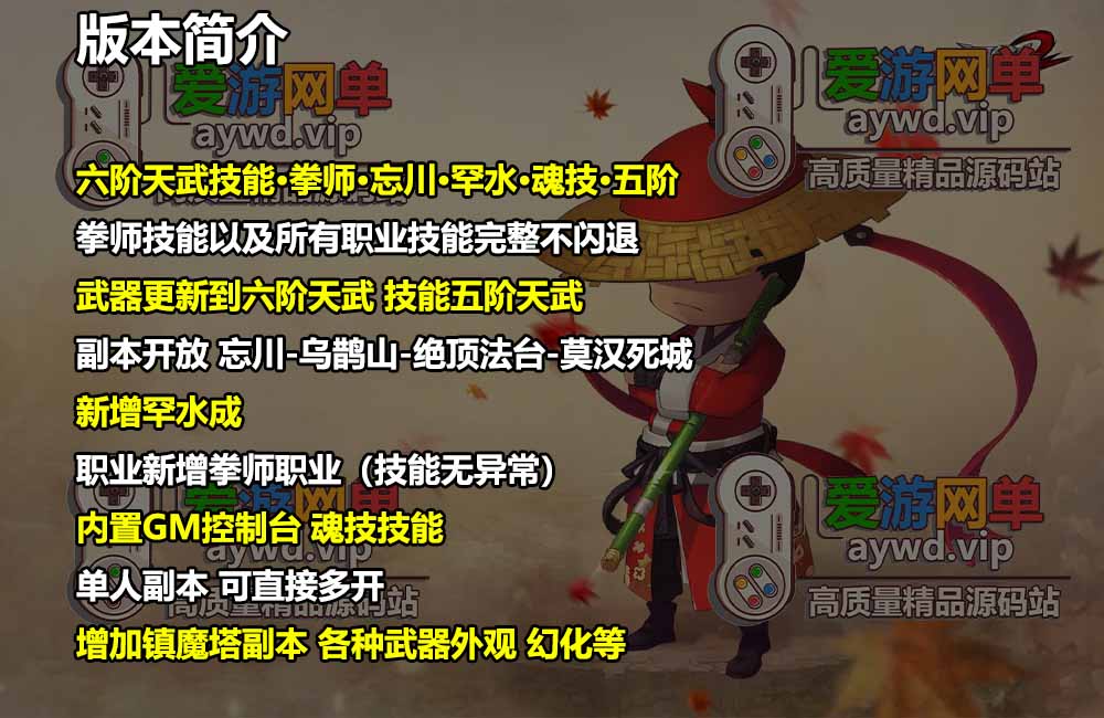 刀剑2单机版六阶天武技能89全是职业魂技内置GM控制台忘川法宝虚拟机一键端插图 刀剑2单机版六阶天武技能89全是职业魂技内置GM控制台忘川法宝虚拟机一键端