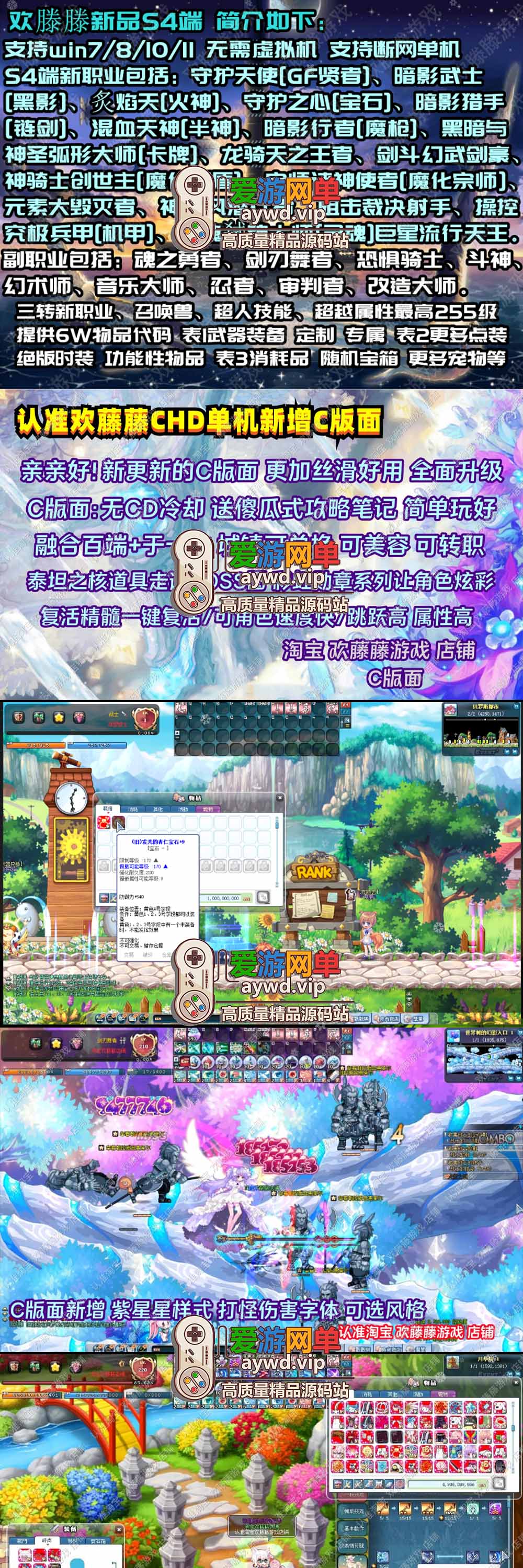某宝价值99的【彩虹岛S4】免虚拟机一键单机端基本无BUG视频教程GM充值和刷装备工具赠送4个其它版本端插图 某宝价值99的【彩虹岛S4】免虚拟机一键单机端基本无BUG视频教程GM充值和刷装备工具赠送4个其它版本端