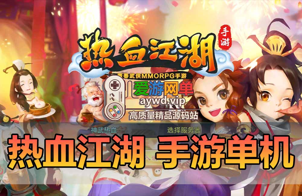 稀有精品手游热血江湖8职业最新修复完善虚拟机一键单机端视频教程GM充值后台缩略图