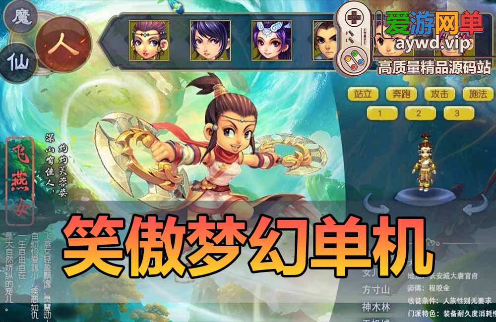 笑傲梦幻西游单机版18门派翅膀精灵龙魄化圣助战GM后台免虚拟机一键端缩略图