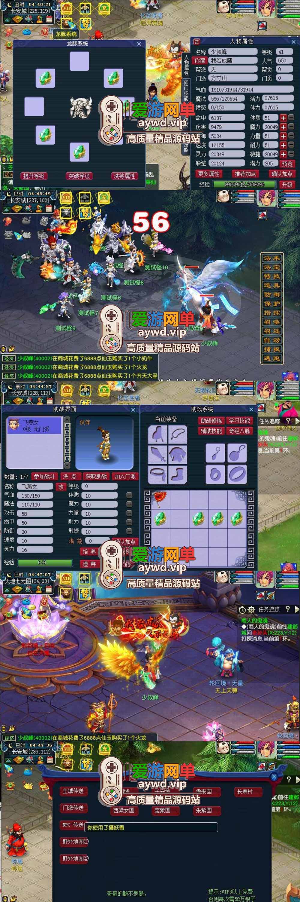 笑傲梦幻西游单机版18门派翅膀精灵龙魄化圣助战GM后台免虚拟机一键端插图1 笑傲梦幻西游单机版18门派翅膀精灵龙魄化圣助战GM后台免虚拟机一键端