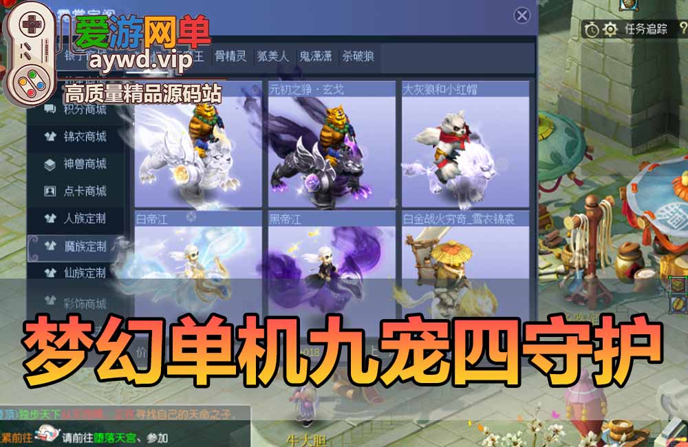 梦幻西游单机最新精品网单梦幻九宠四守护带内置多开器一键单机端文本教程GM网关充值工具免虚拟机一键端缩略图