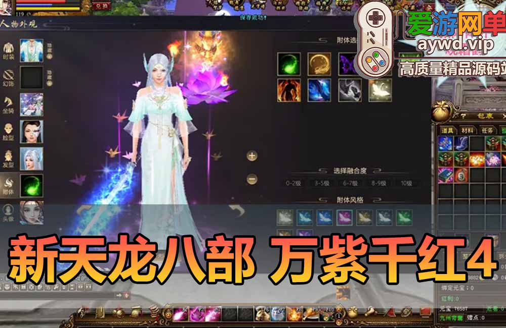 最新更新天龙八部万紫千红4仿官单机版内置GM经典唯美双和客户端虚拟机一键端缩略图