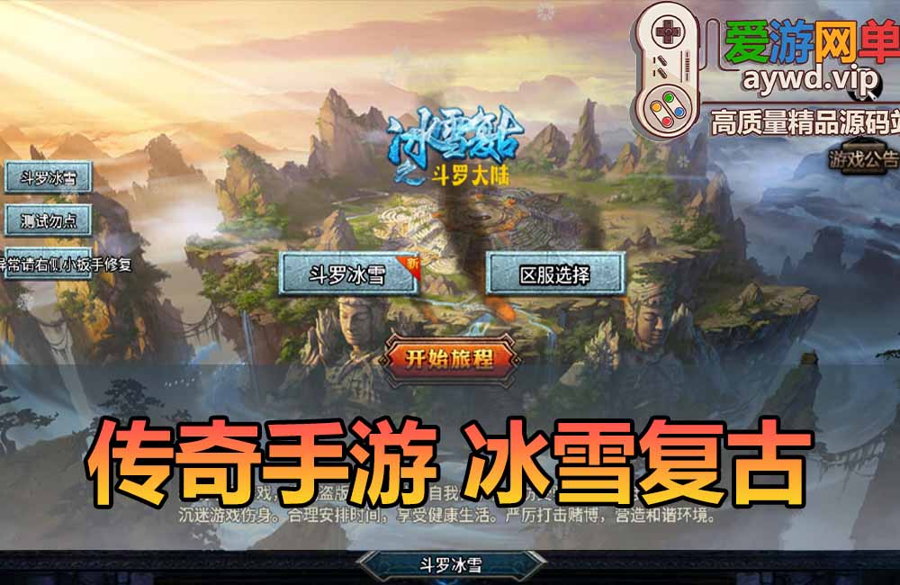 战神引擎传奇手游斗罗冰雪魂环单职业最新整理VM一键单机端充值后台安卓苹果双端缩略图