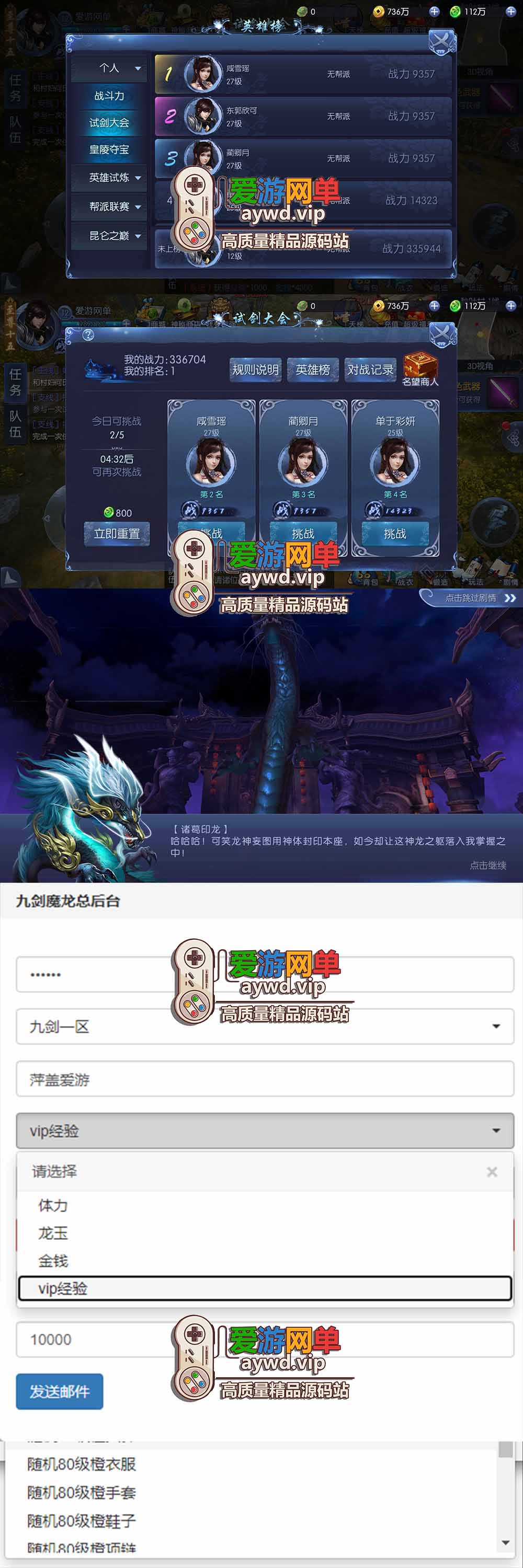 精品手游九龙魔剑传单机版GM后台可刷物品元宝仙侠手游唯美画面三职业虚拟机一键端可局域网插图2 精品手游九龙魔剑传单机版GM后台可刷物品元宝仙侠手游唯美画面三职业虚拟机一键端可局域网