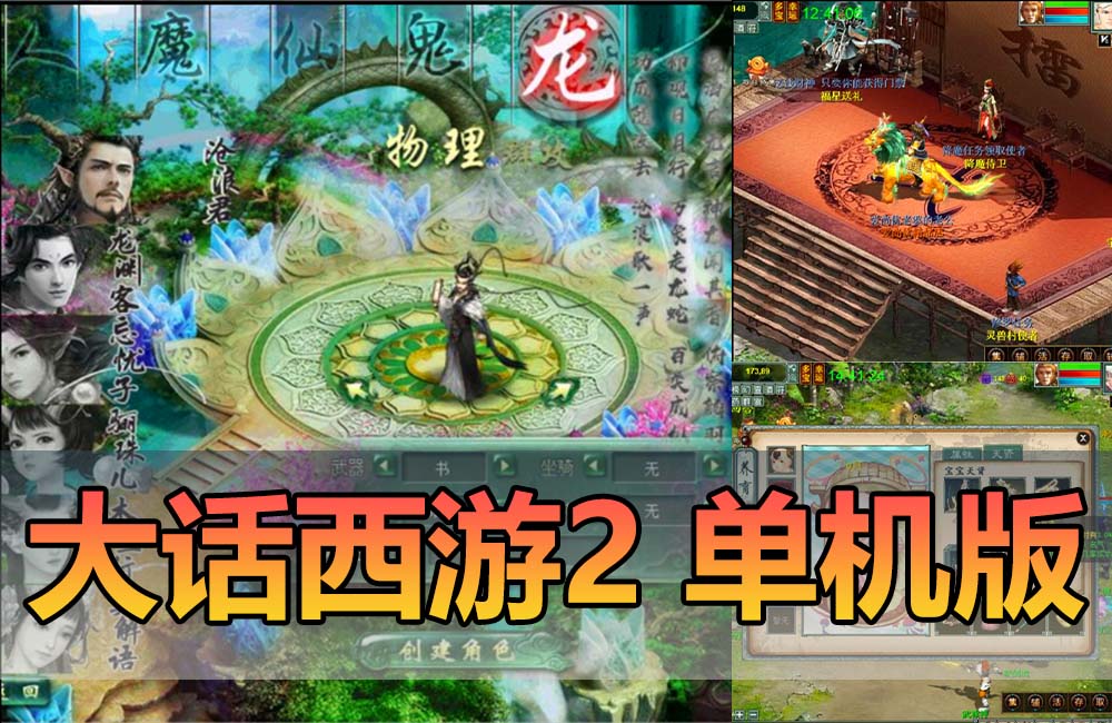 某宝价值168的大话西游2集物灵犀法门虚拟机一键端缩略图