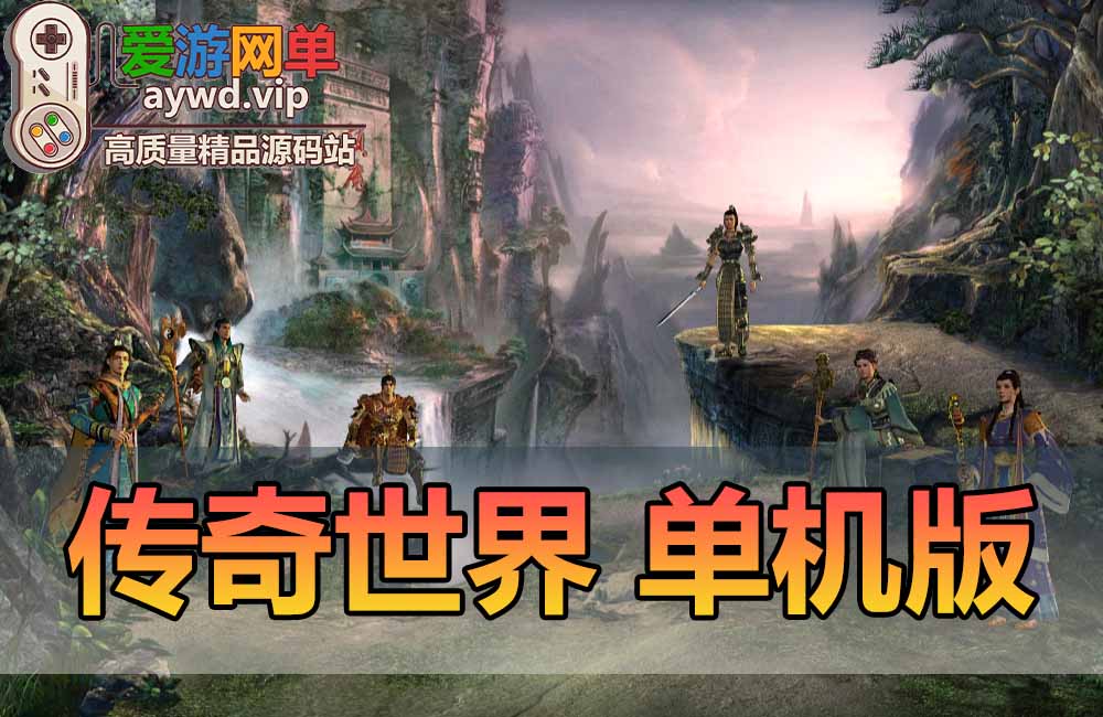 传世单机版传奇世界2022虎年铁血复古刑天寂灭符文套装一键端【未实测】缩略图