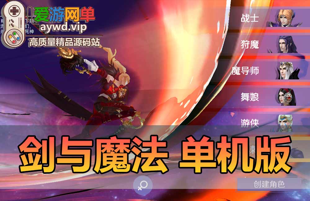 超精品剑与魔法模拟器手游虚拟机一键端可配置家庭局域网GM后台无限充值缩略图
