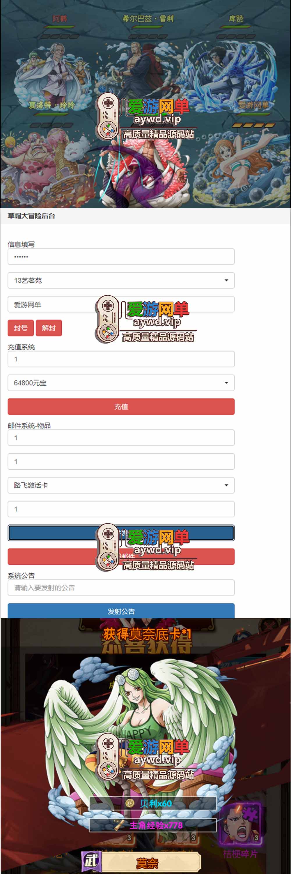 草帽大冒险H5页游免虚拟机一键端GM后台可刷全物品元宝回合制抽卡游戏插图1 草帽大冒险H5页游免虚拟机一键端GM后台可刷全物品元宝回合制抽卡游戏