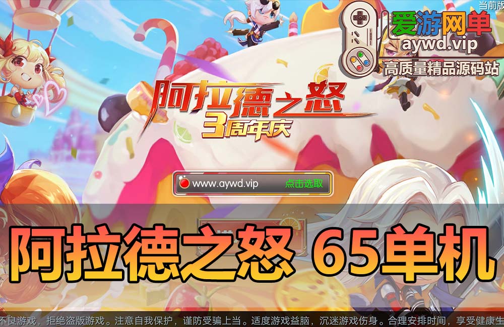 高爆率版本【阿拉德之怒65】单机版虚拟机一键端模拟器手游GM后台缩略图