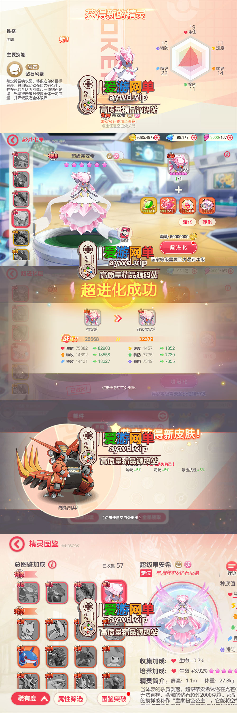 精品手游【口袋觉醒】公主版虚拟机一键端GM后台可刷全物品插图 精品手游【口袋觉醒】公主版虚拟机一键端GM后台可刷全物品