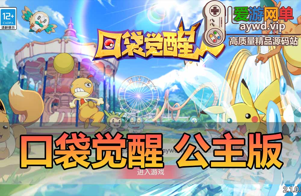 精品手游【口袋觉醒】公主版虚拟机一键端GM后台可刷全物品缩略图