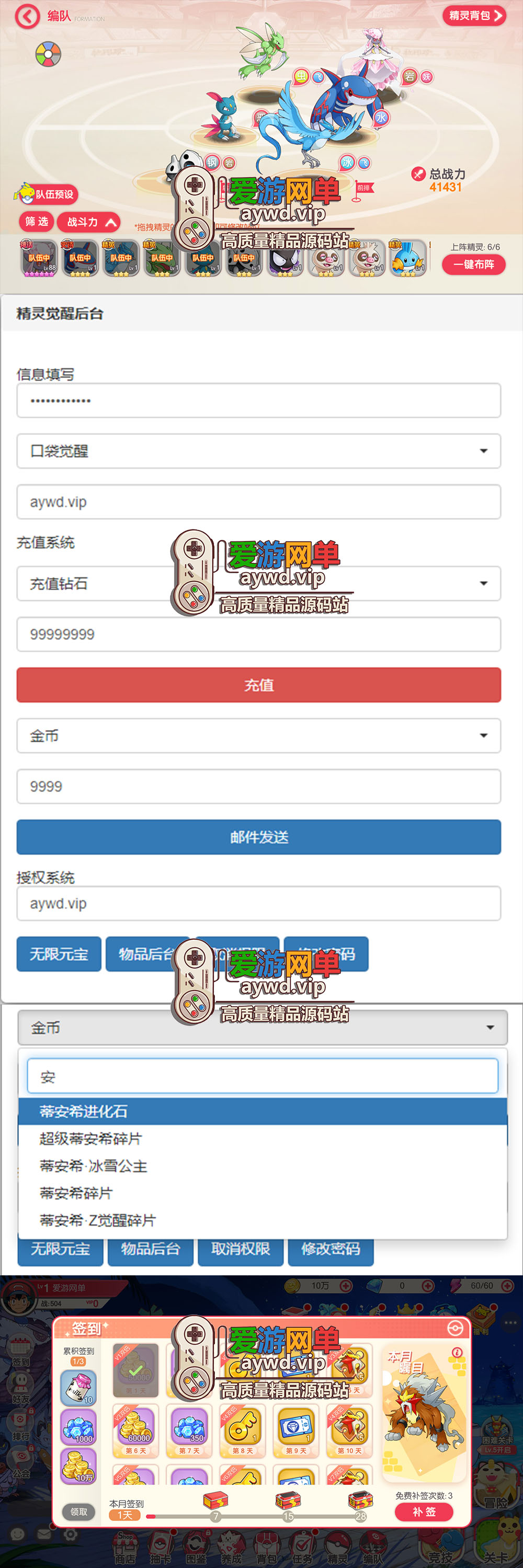 精品手游【口袋觉醒】公主版虚拟机一键端GM后台可刷全物品插图1 精品手游【口袋觉醒】公主版虚拟机一键端GM后台可刷全物品