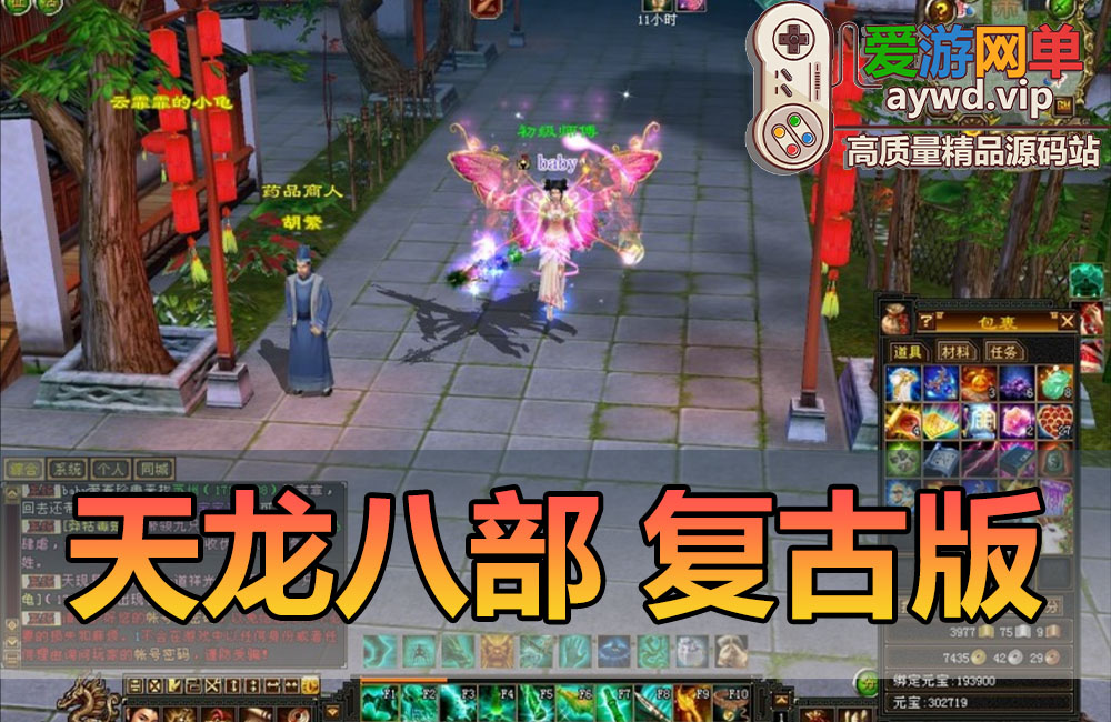 天龙八部复古版虚拟机一键端GM后台完事任务剧情机制怀旧养老之选缩略图