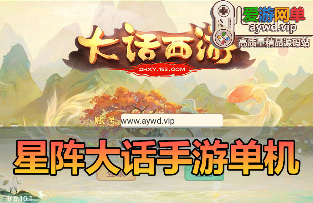 精品手游【星阵大话西游】虚拟机一键端内置GM可刷物品元宝假人陪玩缩略图