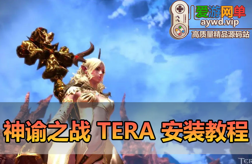 神谕之战安装图文教程缩略图