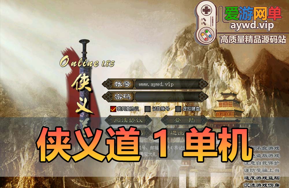 怀旧网单【侠义道1】完善任务剧情丰富商城内容后台可修改无限制元宝任意买买买虚拟机一键端缩略图