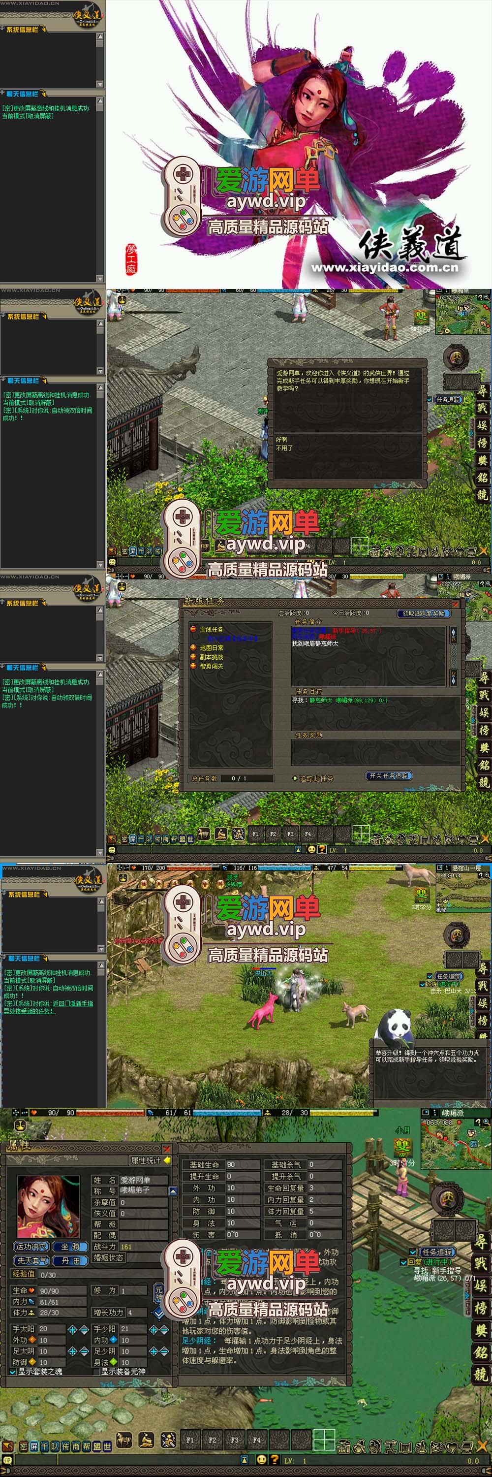怀旧网单【侠义道1】完善任务剧情丰富商城内容后台可修改无限制元宝任意买买买虚拟机一键端插图 怀旧网单【侠义道1】完善任务剧情丰富商城内容后台可修改无限制元宝任意买买买虚拟机一键端
