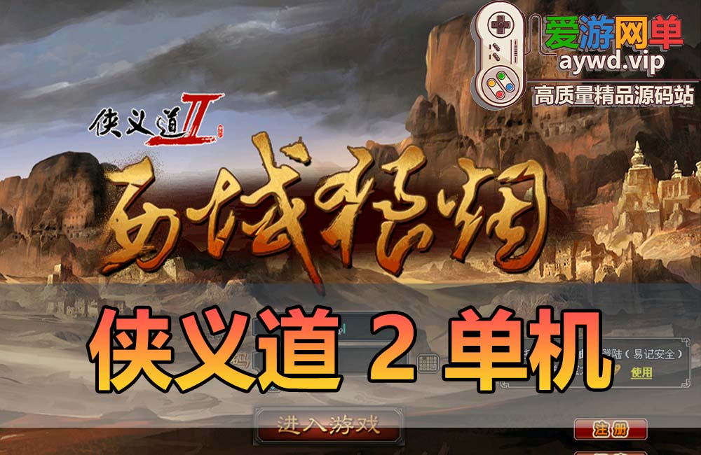 怀旧网单【侠义道2】虚拟机一键端后台可修改元宝完整商城任务缩略图