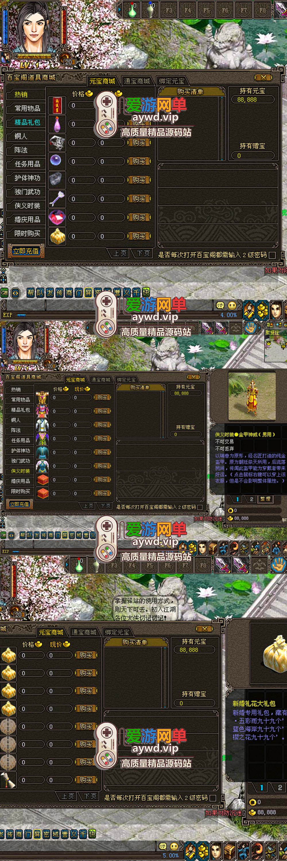 怀旧网单【侠义道2】虚拟机一键端后台可修改元宝完整商城任务插图1 怀旧网单【侠义道2】虚拟机一键端后台可修改元宝完整商城任务