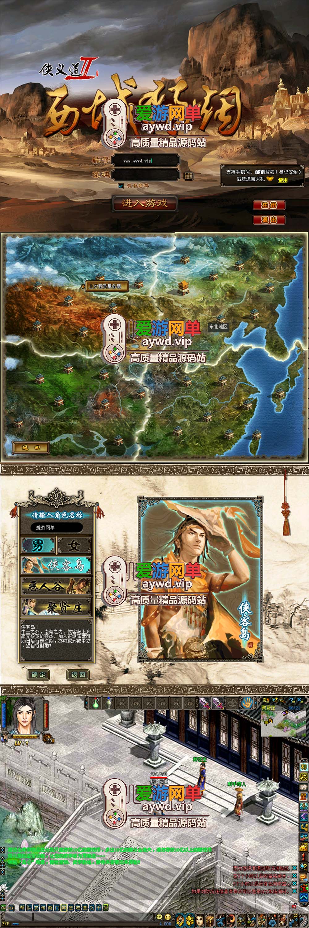 怀旧网单【侠义道2】虚拟机一键端后台可修改元宝完整商城任务插图 怀旧网单【侠义道2】虚拟机一键端后台可修改元宝完整商城任务