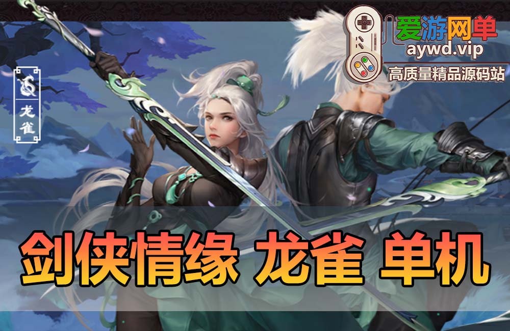 精品手游【剑侠情缘】龙雀端内置GM外置GM虚拟机一键端视频安装教程缩略图