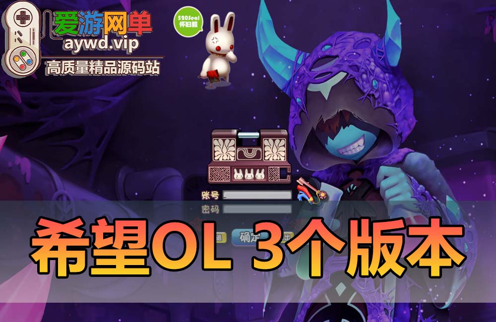 怀旧网单【希望OL】一共收集了三个版本虚拟机端+视频教程+GM工具 【未实测 】缩略图
