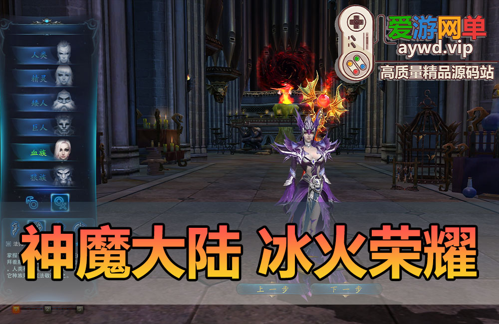 端游怀旧单机【神魔大陆】冰火荣耀虚拟机一键端GM可刷叶子视频教程安装简单缩略图