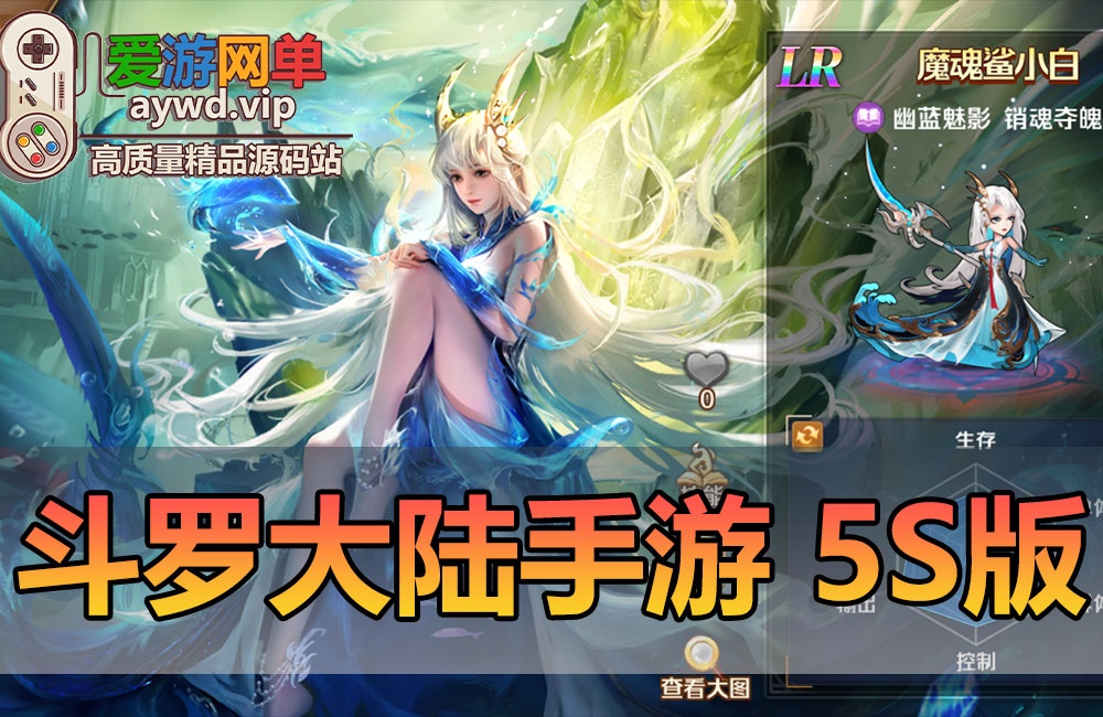 稀有手游单机版【斗罗大陆】5S精修版本虚拟机一键端多功能GM后台视频安装教程缩略图