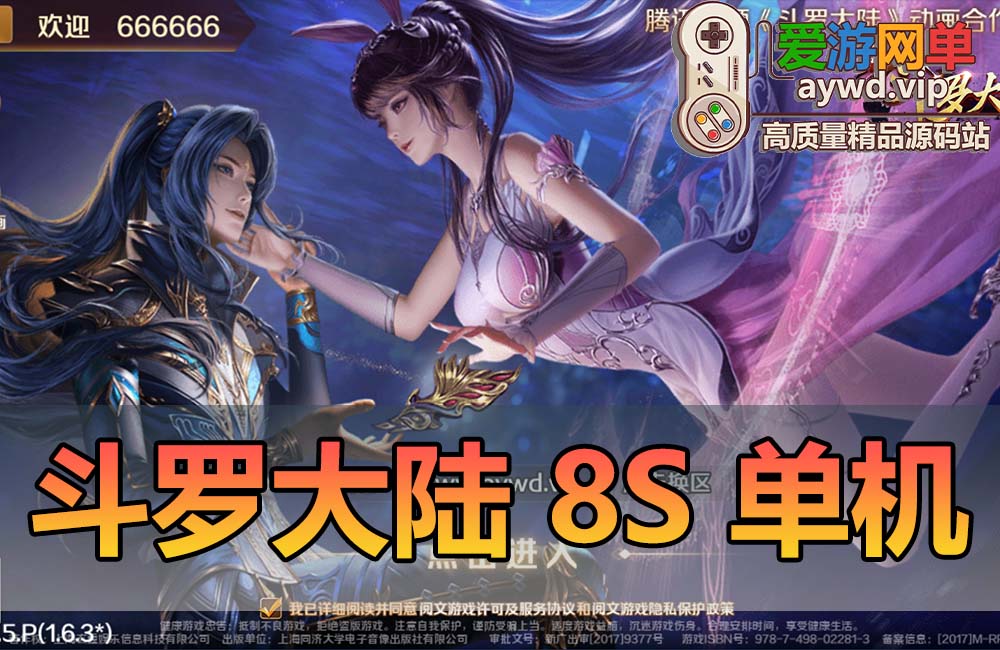 稀有手游单机版【斗罗大陆】8SS精品端视频安装教程GM后台虚拟机一键端局域网手机链接缩略图