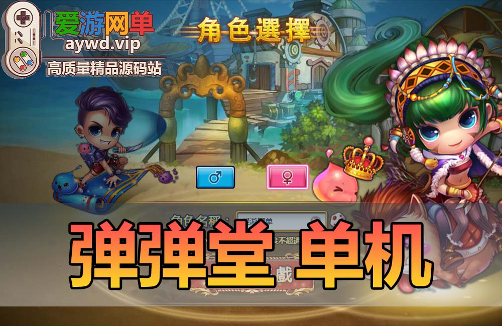 稀有页游【弹弹堂】v10.08虚拟机一键端视频教程GM后台Q版网页游戏缩略图